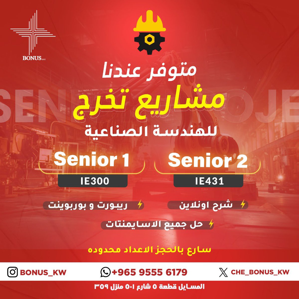 افضل المهندسين الي يكونون معاك بأول بأول في ال Senior Project و بأفضل الاسعار 👌🏻👌🏻💯💯 #AUM #Senior_Project #CHE #ME #EE #CVL #IE #CE