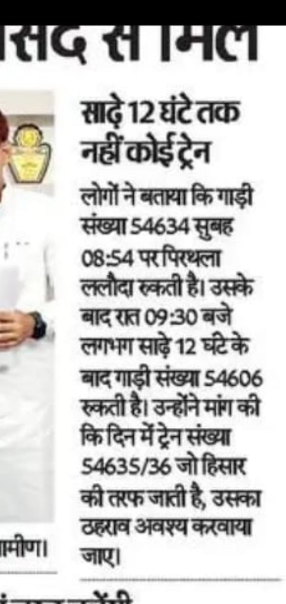 <a href="/drm_umb/">DRM Ambala NR</a> <a href="/GM_NRly/">GM Northern Railway</a>
<a href="/RailwaySeva/">RailwaySeva</a> नमस्कार जी छोटे से स्टेशन पर 01-10-25 से ट्रेन रुकने लग गई कुदनी और दोलतपुर हरियाणा लेकिन पिरथला ललोदा 20 गांव लगते है स्टेशन पर ट्रेनो का ठहराव नही किया <a href="/subhashbrala/">Subhash Barala</a> जी आपसे अनुरोध है कृपया संज्ञान में लें और उचित कार्रवाई करें धन्यवाद