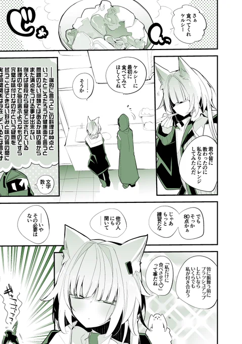 方舟漫画作戦記録
『ケルシーは味わいたい編』 