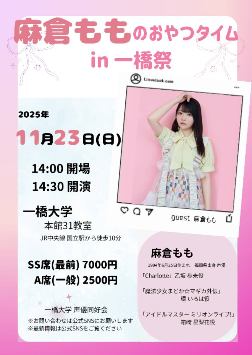 配送 麻倉もも ピンキーフック 告知ポスター TrySail 麻倉もも