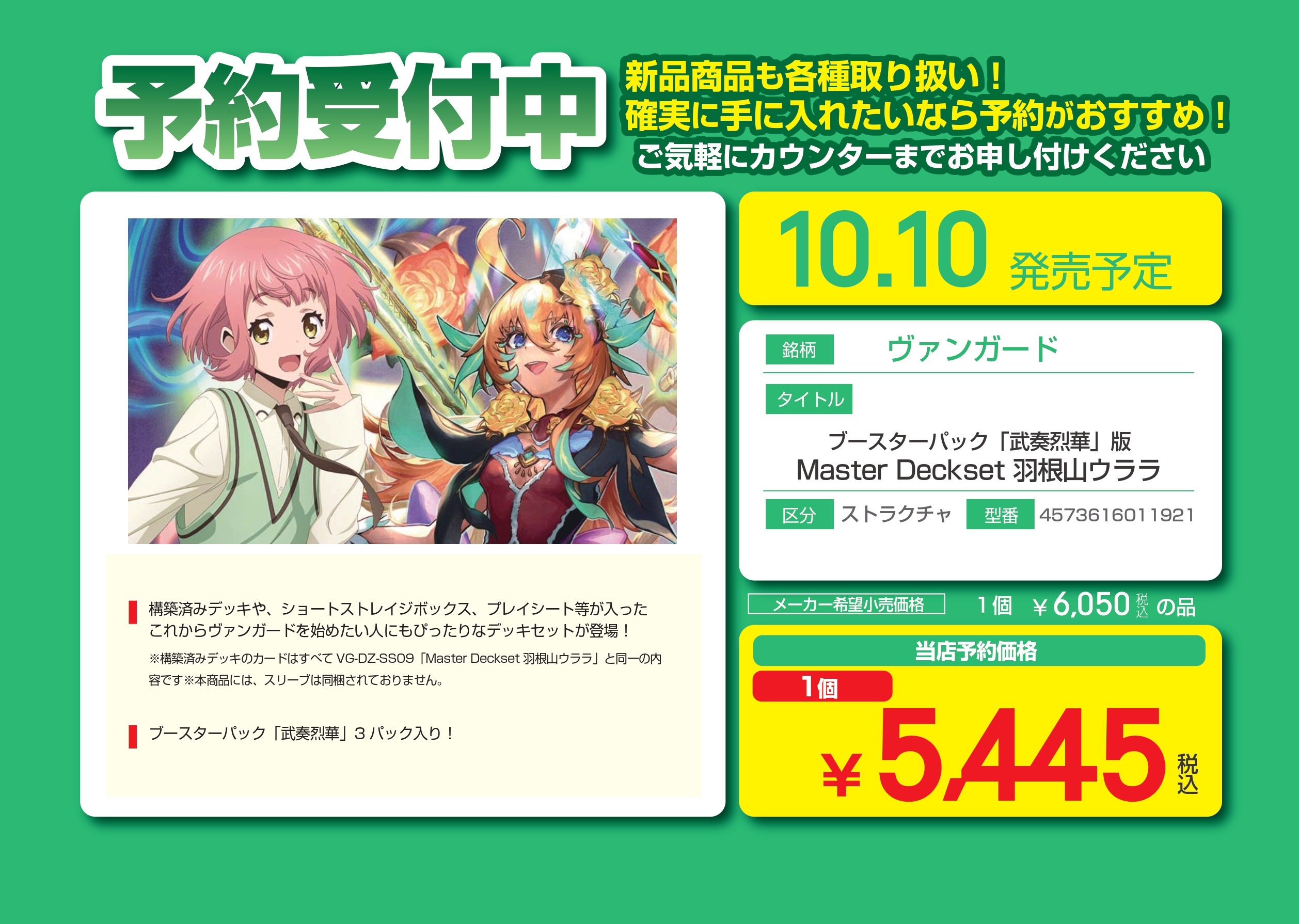 ヴァンガード　「Master Deckset 羽根山ウララ」 改造版 Cardfight!! Vanguard/☆Pack/Box/Deck]Master Deckset -Urara