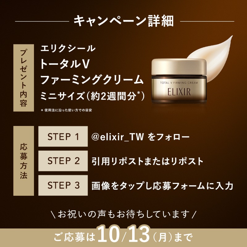 elixir_TW's tweet photo. ／​
著名人からも愛用の声多数✨​
トータルVクリーム累計出荷個数100万個突破記念🎉​
＼​

抽選で500名さまにミニサイズプレゼント🎁​

👇応募方法​
① @elixir_TW をフォロー​
②本投稿を引用リポストまたはリポスト​
③画像をタップし応募フォームに入力​

お祝いの声もお待ちしております🙌