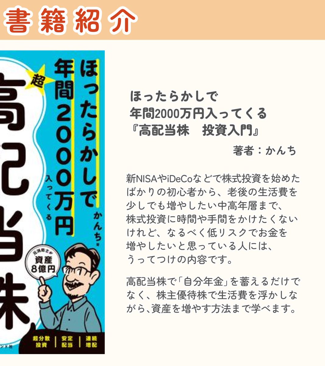 気になるあの本をチェック📚!】​ ほったらかしで年間2000万円入って