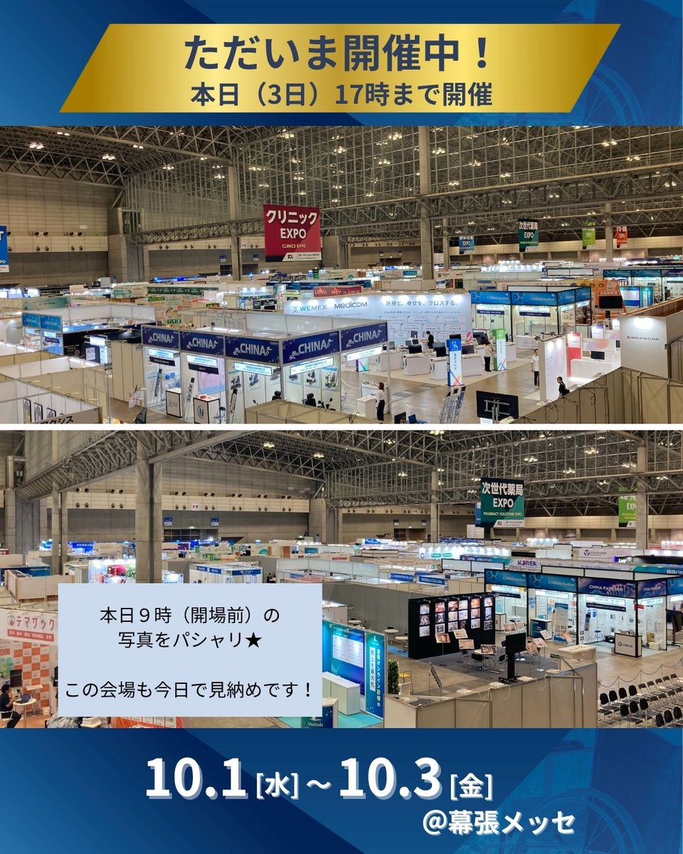 Medical_jpn's tweet image. 本日も10時に開場しました！ 
ぜひお見逃しなく、ご来場ください★