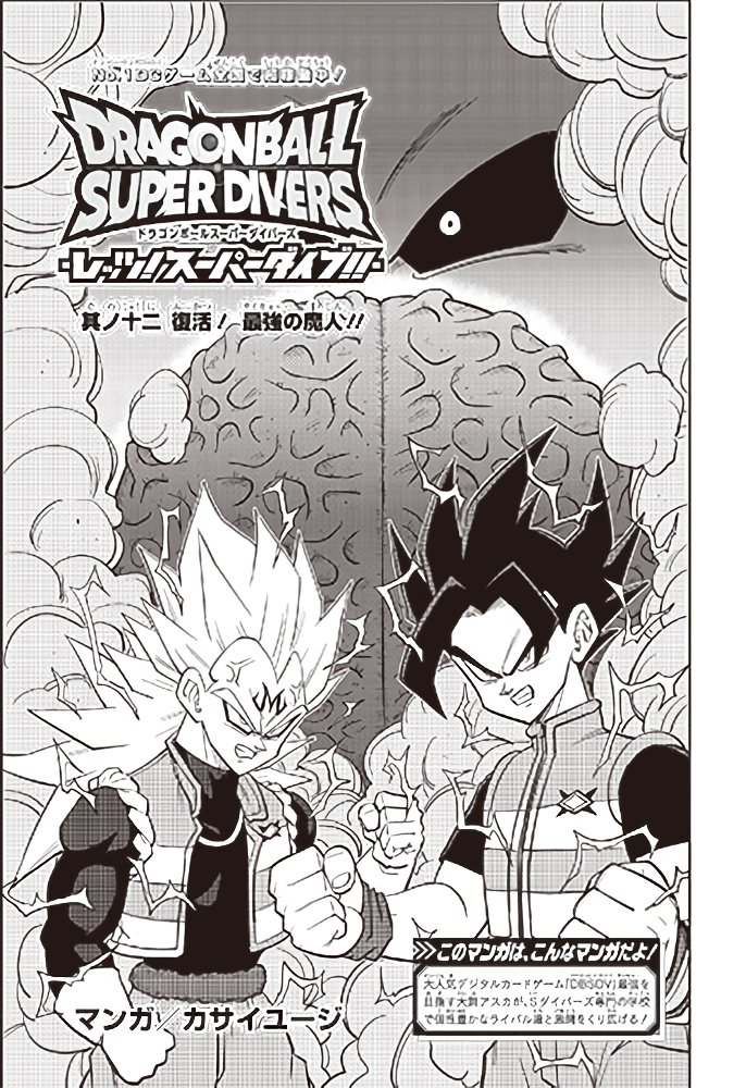 Sekai_DB's tweet image. Portadas/páginas de título de los nuevos capítulos de los mangas derivados de Dragon Ball publicados en la edición de este mes de la revista japonesa Saikyo Jump.

🔹Dragon Ball SD Capítulo 117.
🔹DB Super Divers: Let&apos;s Super Dive!! Capítulo 12.

#DragonBallSD #DBSDV