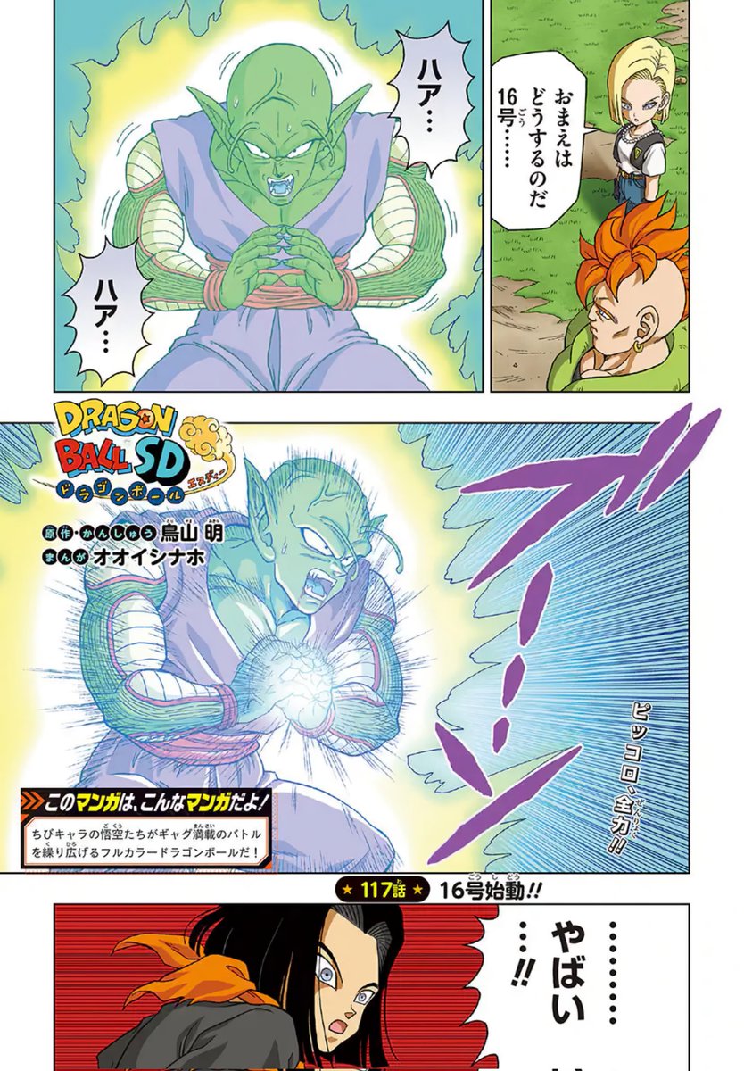 Sekai_DB's tweet image. Portadas/páginas de título de los nuevos capítulos de los mangas derivados de Dragon Ball publicados en la edición de este mes de la revista japonesa Saikyo Jump.

🔹Dragon Ball SD Capítulo 117.
🔹DB Super Divers: Let&apos;s Super Dive!! Capítulo 12.

#DragonBallSD #DBSDV
