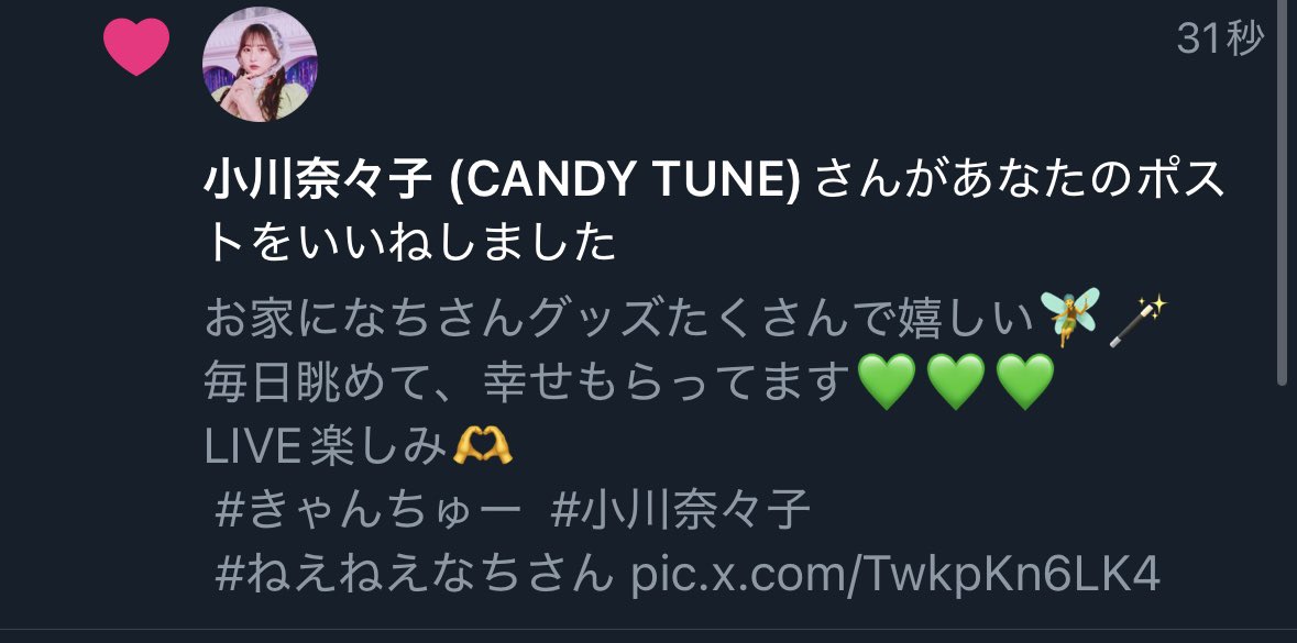 kn_panda25's tweet photo. へっ！？えっえぅえぇっ！？えぇぇぇぇきゃぁぁぁ😳🥹😳🥹😳🥹💚💚💚💚💚ってなりました😭😭
初めていいねもらいました🫶
なちさん、ありがとうございます🥹💚
だいすきですー！！！💝
もう1日ハッピーすぎる…魔法をかけてくれてありがとう🧚‍♂️🪄︎︎✨
 #きゃんちゅー #小川奈々子  
#ねえねえなちさん https://t.co/ffvQRdCjmg