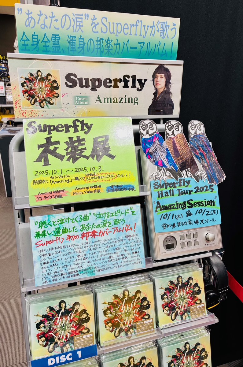 Superfly】 衣装展は本日最終日！❤️‍🔥❤️‍🔥 10/1(水)～10/3(金