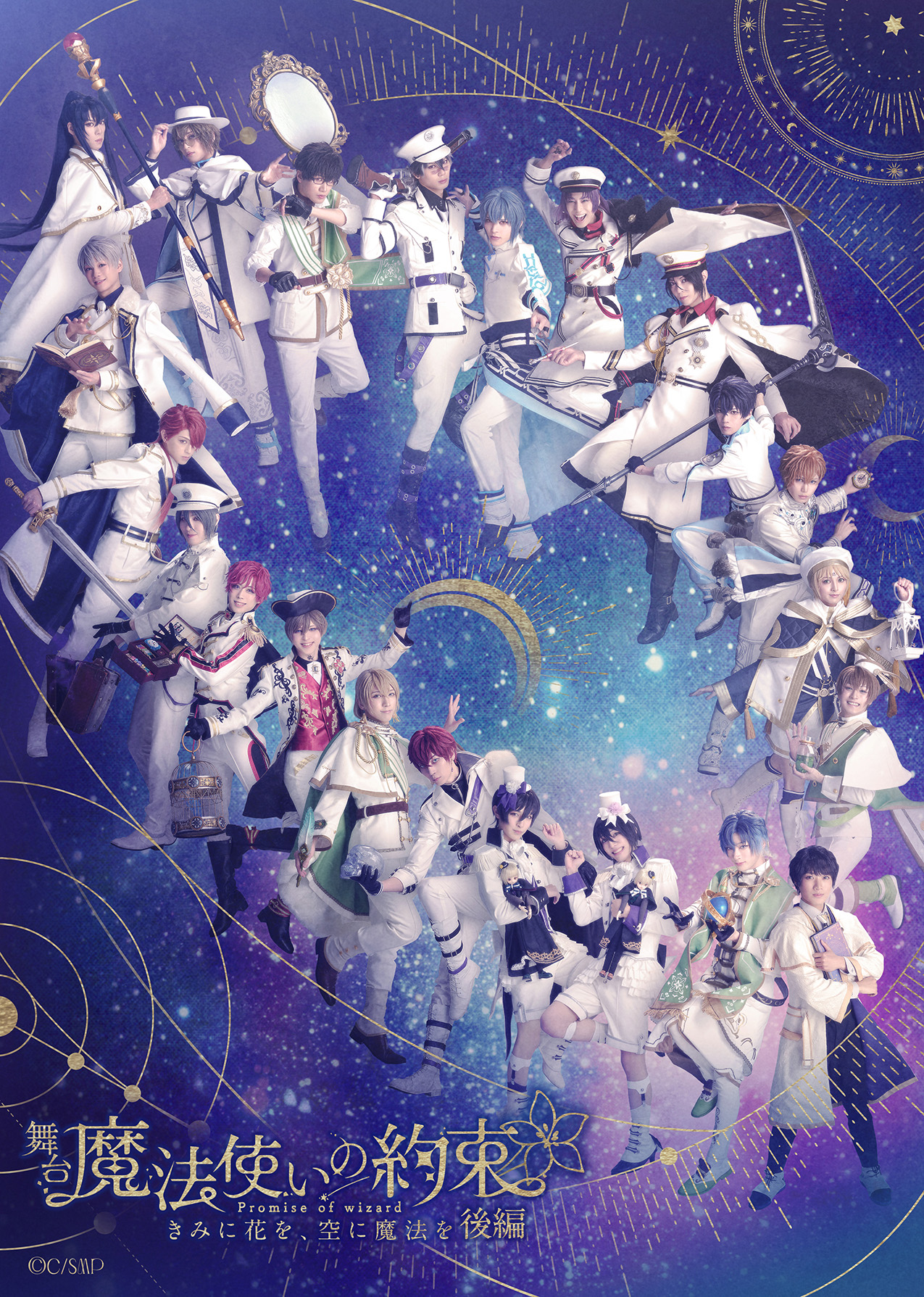 舞台『魔法使いの約束』【公式】 (@mahoyaku_stage) / X