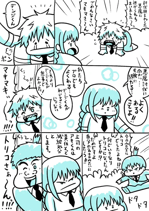 #マキマキください 
マキマサァン 