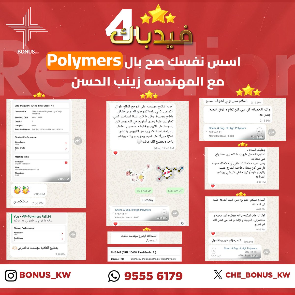 ال A سهلة و مضمونة بإذن الله في مادة ال Polymers CHE 442  💯👌🏻
مع المهندسة الكيميائية 
زينب الحسن 👩🏻‍🔬
جرب و قرر بنفسك 😉👌🏻
هذا رابط الشرح التجريبي:
linktr.ee/BONUS_KW
#AUM #CHE