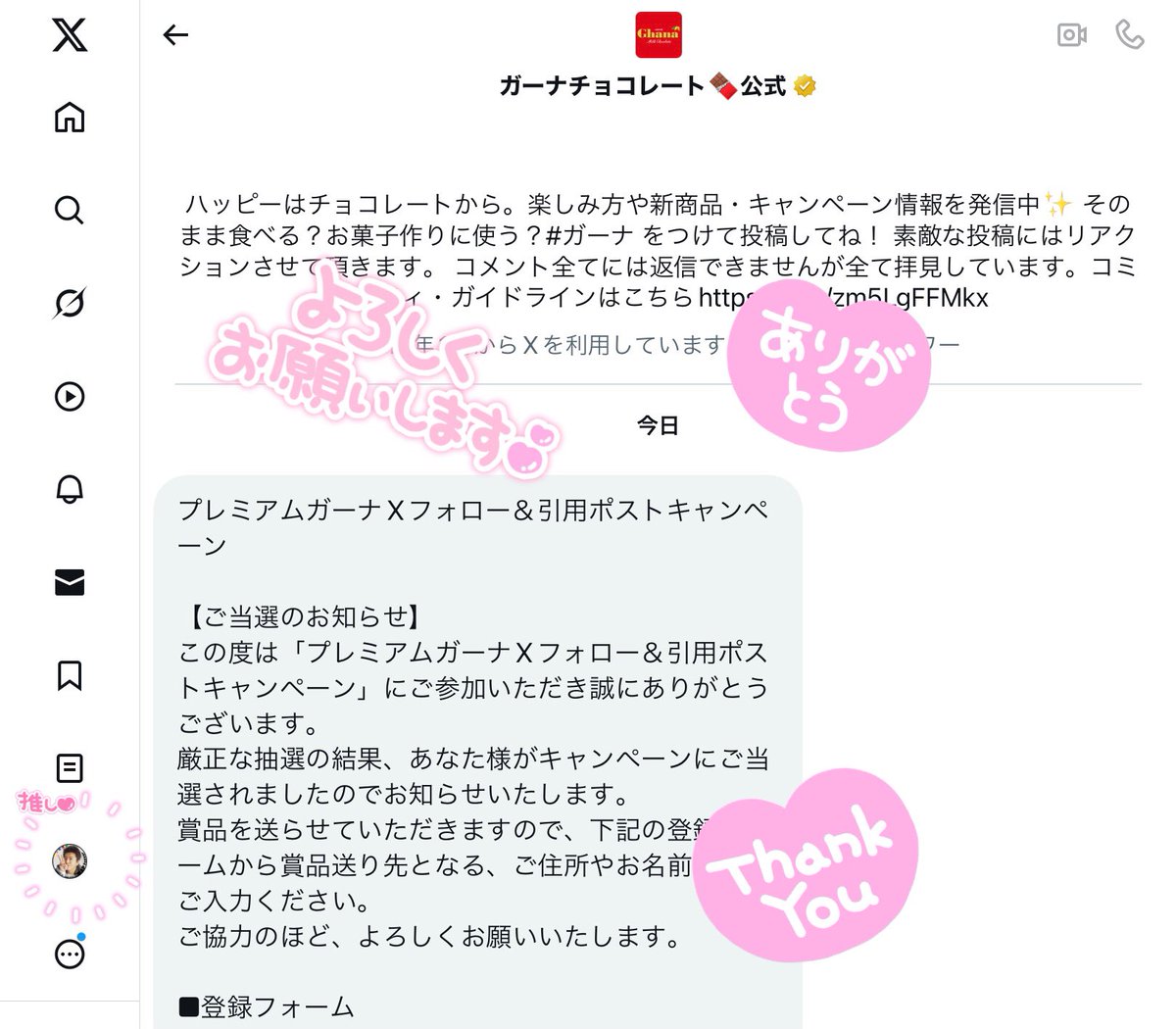 ゝ(≧∀≦）ノやったぁ♪🍫❤️🍫❤️🍫❤️
「プレミアムガーナXフォロー＆引用ポストキャンペーン」からお知らせ来た🙌
公式さんありがとうございます🙏✨
 #プレミアムガーナ