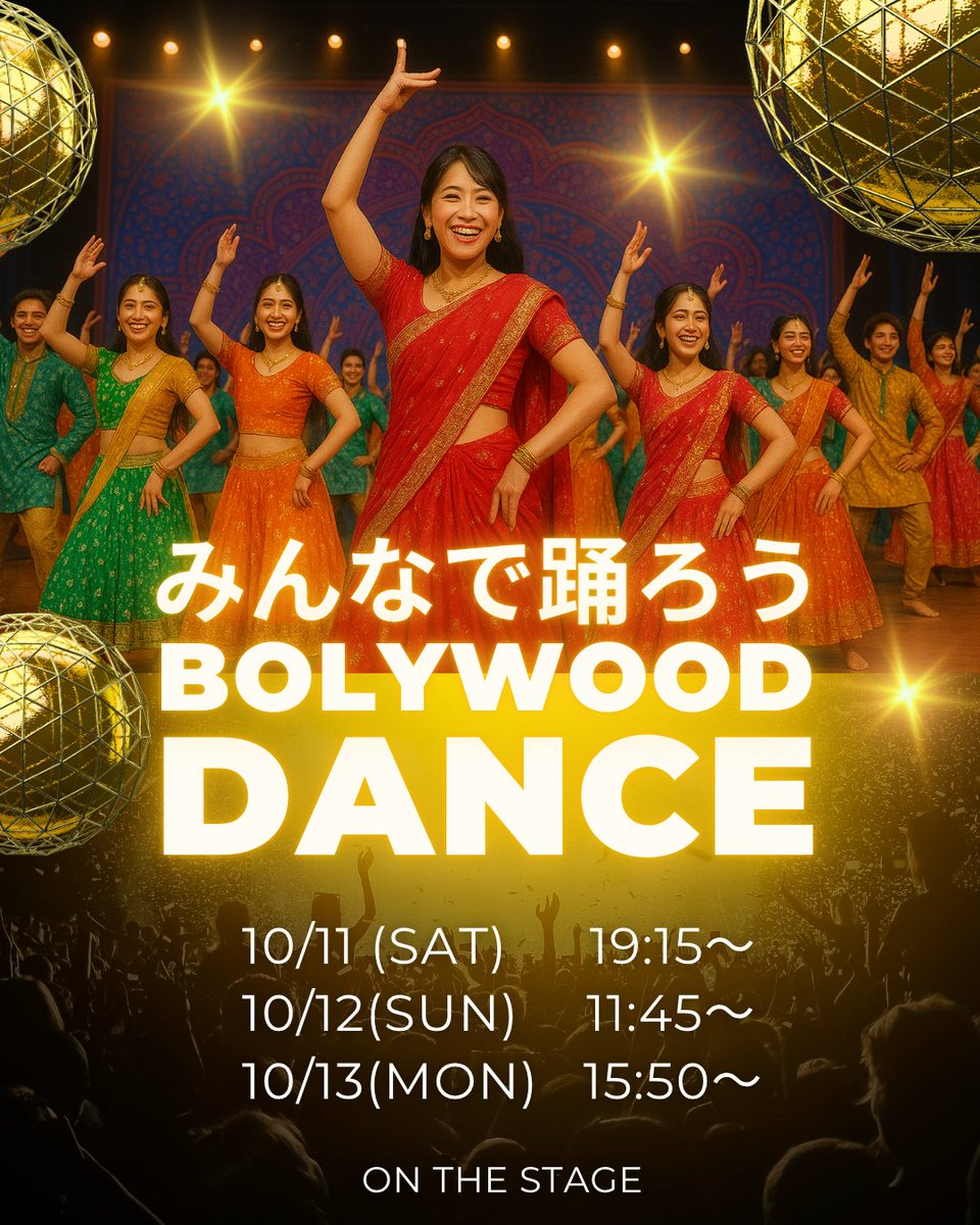 indiamela_kobe's tweet image. ✨みんなで踊ろう！ボリウッドダンス💃🎶
10/11(土)19:15～
10/12(日)11:45～
10/13(月)15:50～
初心者も大歓迎！
スタッフも一緒に踊ります🔥
会場全体で盛り上がろう！
📍神戸ポートオアシス
#ボリウッドダンス #インディアメーラー #初心者歓迎
#BollywoodDance #インディアメーラー2025