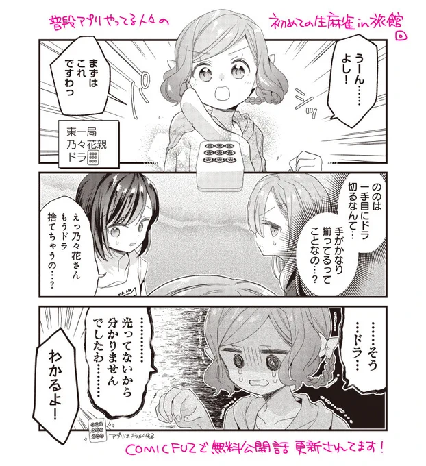 COMIC FUZ で「ご一局」チャージで読める話更新されてます!

「ごきげんよう、一局いかが? 第十二話」
#ご一局 #COMICFUZ

https://t.co/W4vttg2RW5 