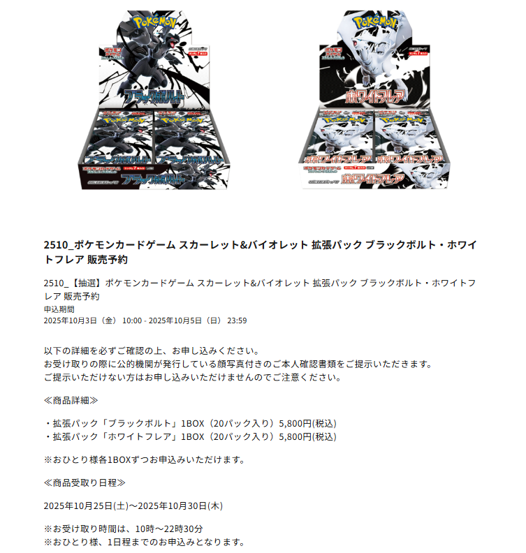 ポケカ抽選販売】 ポケモンカードラウンジにて拡張パック「ブラック