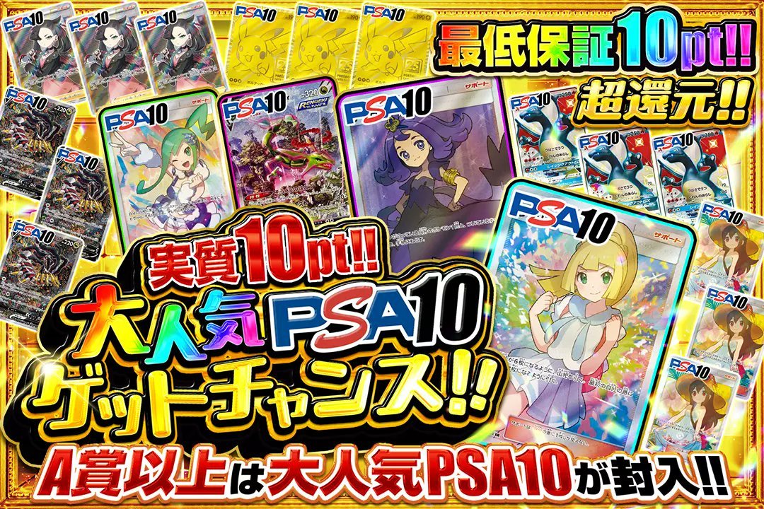 DOPA_Pokeca's tweet photo. 💰破格の挑戦、奇跡の一枚を狙え!!💰️

🎯超還元!!
🎯A賞以上は大人気PSA10が封入!!

💰実質10ptで引ける!?大人気PSA10ゲットチャンス!!💰️
販売開始(https://t.co/D2uRuU4xlF)

フォロー&amp;RP&amp;いいねで
1名様に3️⃣,000ptプレゼント
〆切 24時 https://t.co/EoKelmJk6L