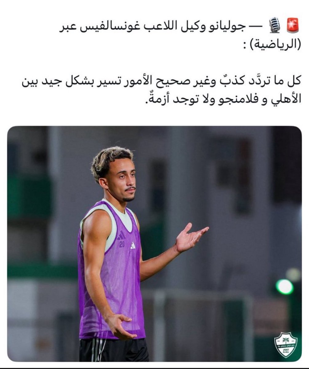 كذب وتظليل كالعادة ..

وكيل ماتيوس فضحهم ولكن انتظروا كذبة جديدة لان باقي اسبوعين في فترة التوقف

#الاهلي