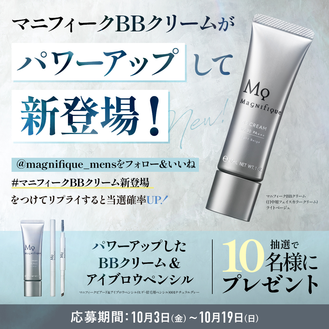 ＼ 初めてでもバレない、崩れない／
#マニフィークBBクリーム がパワーアップして新登場！✨

さらに新色として「BBクリーム ライトベージュ」が登場。
より自然な仕上がりを実現する待望の新色を、
アイブロウペンシルとセットで10名様にプレゼント！

▼応募方法
①本アカウントをフォロー&amp;いいね
