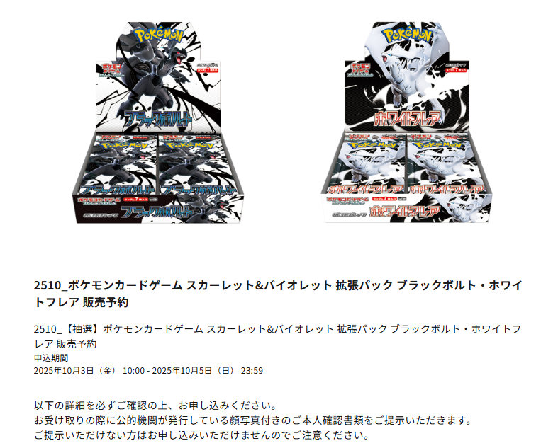 ポケモンカードラウンジで「ブラックボルト/ホワイトフレア」の抽選