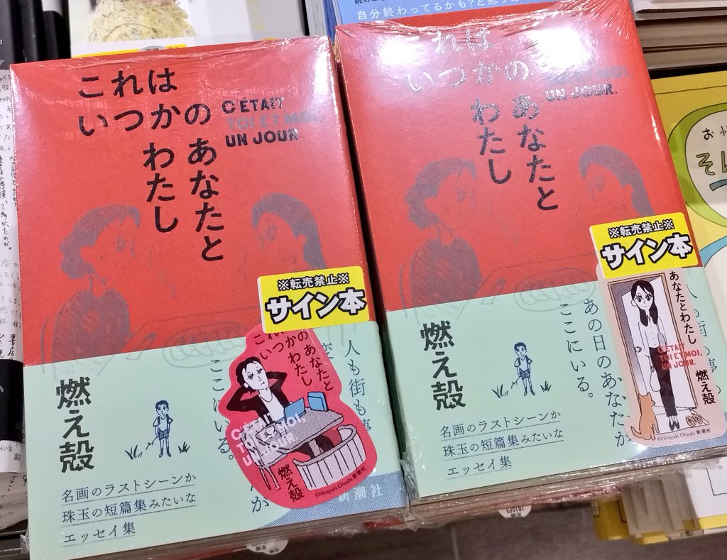 燃え殻 さん @Pirate_Radio_ 『#これはいつかのあなたとわたし