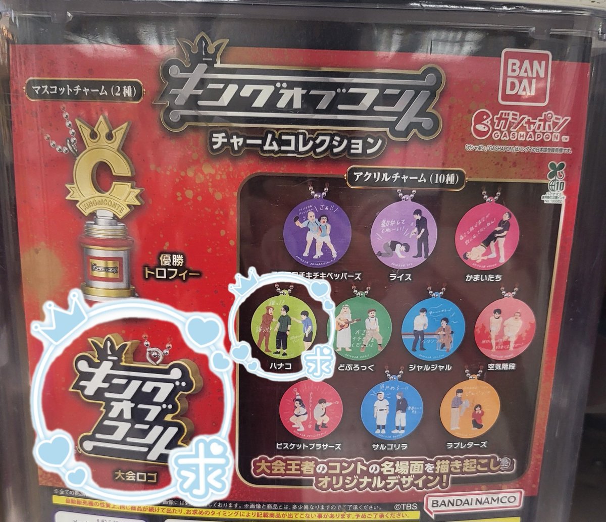 AGC_gt's tweet photo. 【交換】キングオブコント チャームコレクション　ガチャ

《譲》どぶろっく/ビスケットブラザーズ

《求》大会ロゴ＞ハナコ

池袋手渡し優先、日によって都内別場所検討。
まとめて優先。
ロゴ決まり次第ハナコのお取引可能。 https://t.co/QscqM58S5n