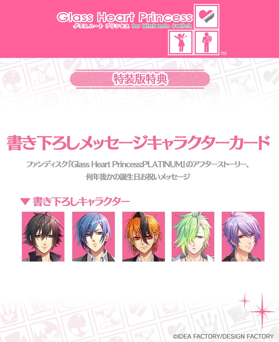 GHP_otomate's tweet photo. 【特典情報】

特装版特典と、予約特典の内容をご紹介✨
「Glass Heart Princess for Nintendo Switch」は、2026年1月29日発売予定💘
現在予約受付中です！

詳しくは公式サイトをご覧ください👇
https://t.co/heKVjuosKg

#オトメイト ＃グラハSwitch #GHP https://t.co/KRsdd906Co
