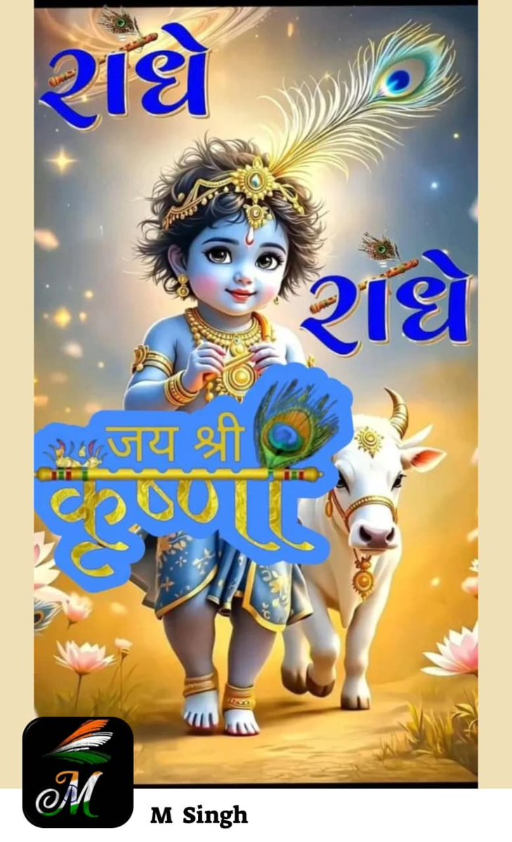 PushkarsinghRp's tweet image. जय श्री कृष्णा 
जय श्री राधे राधे