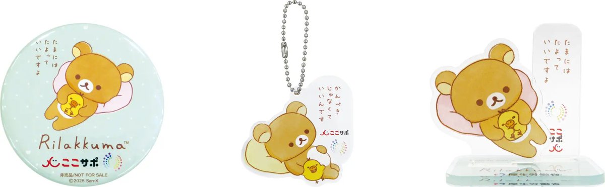 最終セール⭐️超希少⭐️リラックマ　リラックマ　ぬいぐるみキーケース 楽天市場】San-X リラックマ「BASIC RILAKKUMA Favorite Things