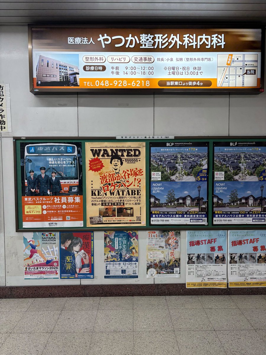 so__much's tweet image. 続いて渡部ロケハンの駅中広告ができました！

場所は先週配信を終えた谷塚駅の改札中に！　一週間限定なので今のうちに🫣

これからもデジタルコンテンツ×アナログ広告の可能性を探っていきます💡
少しずつ輪が広がっていけばいいなぁ！…