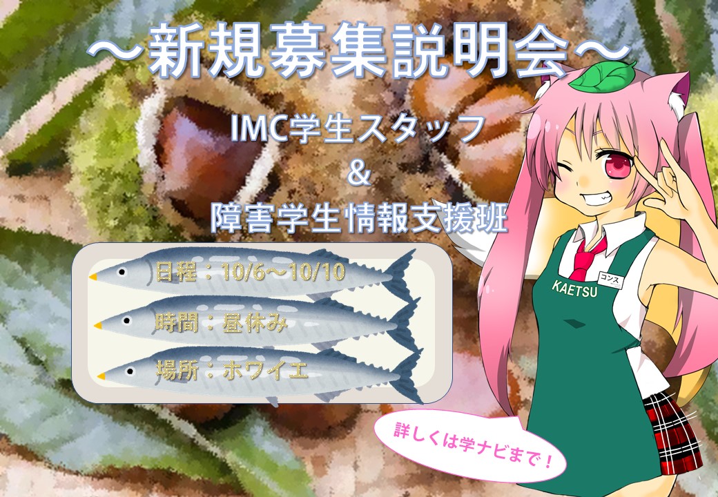 kaetsu_helpdesk's tweet photo. 来週10月6日からホワイエにて新人募集説明会があります‼
ぜひ来てください‼ https://t.co/TQHS5jXcGo