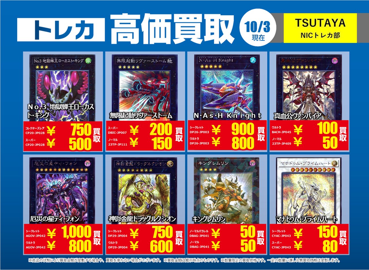 遊戯王　エクストラ　まとめ売り TSUTAYA嵐山店@NICトレカ部 on X: 