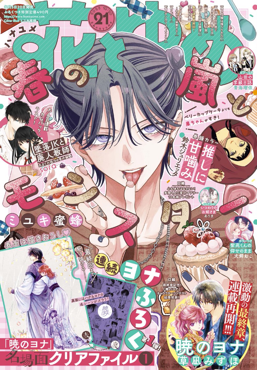 ザ花とゆめ 【読み切り】切り抜き(2) 雑誌 切り抜き】ザ花とゆめ 転生 ぼくらの月歩 読み切り - メルカリ