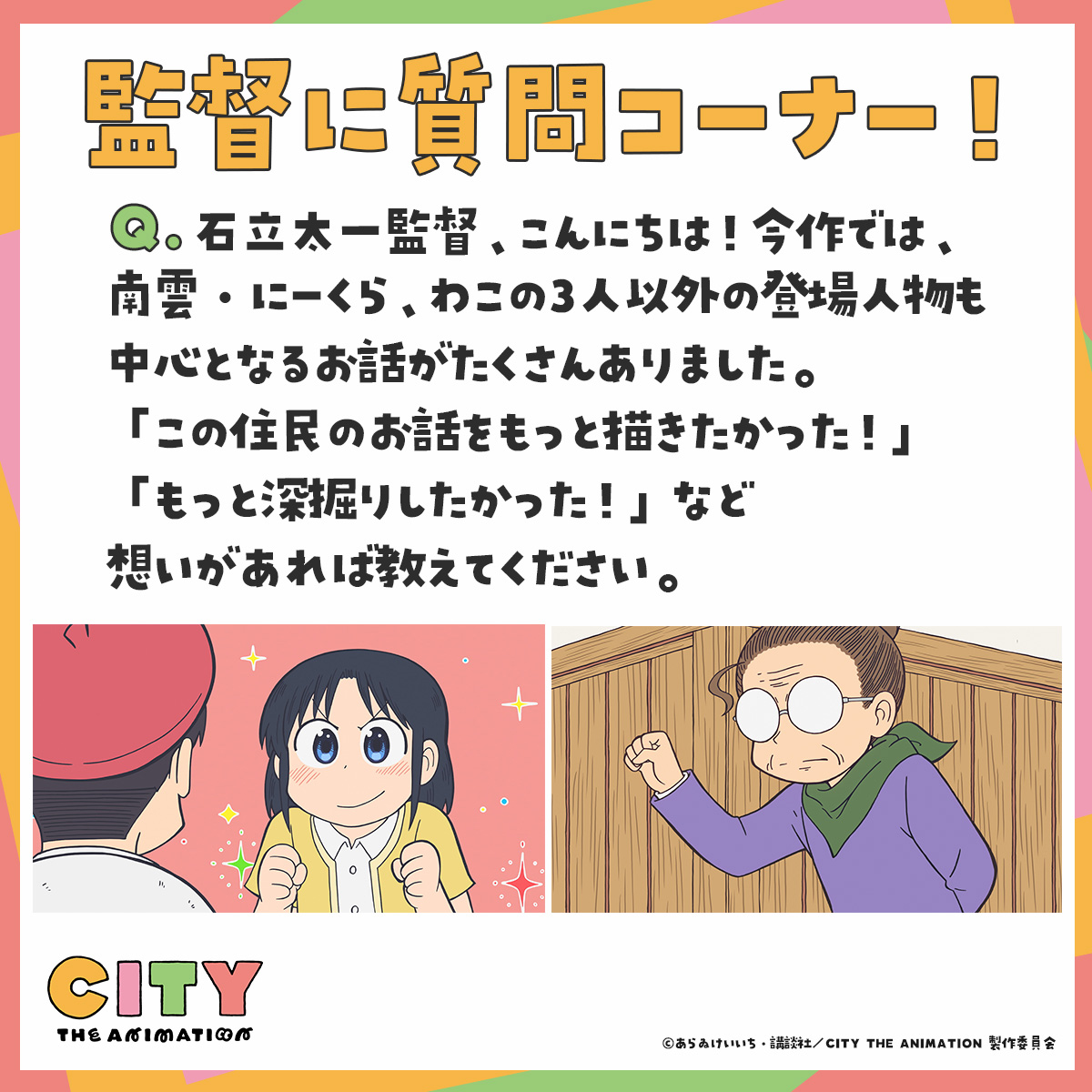 ＼石立監督への質問にお返事✒／
