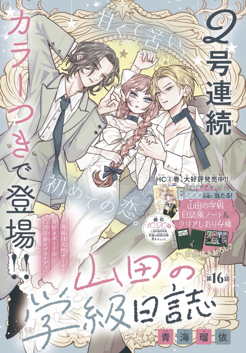 山田の学級日誌 2