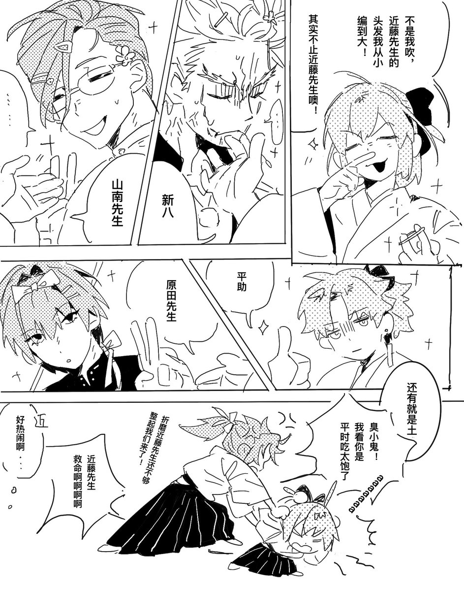 爱编头发的小冲田