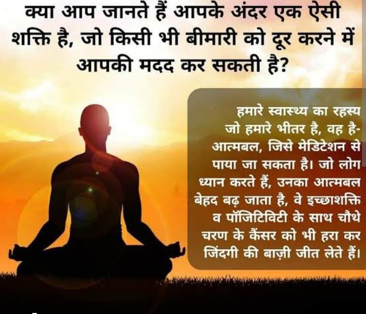यदि कोई व्यक्ति अपना आत्मबल और आत्मविश्वास मजबूत करना चाहता हो तो उसे रोज़ मैडिटेशन का अभ्यास करना चाहिए।Saint Gurmeet Ram Rahim जी की प्रेरणा से लाखों लोग मेडिटेशन का लगातार अभ्यास कर अपने जीवन में सफलता प्राप्त कर चुके हैं और खुशहाल जीवन जी रहे हैं। #BenefitsOfMeditation