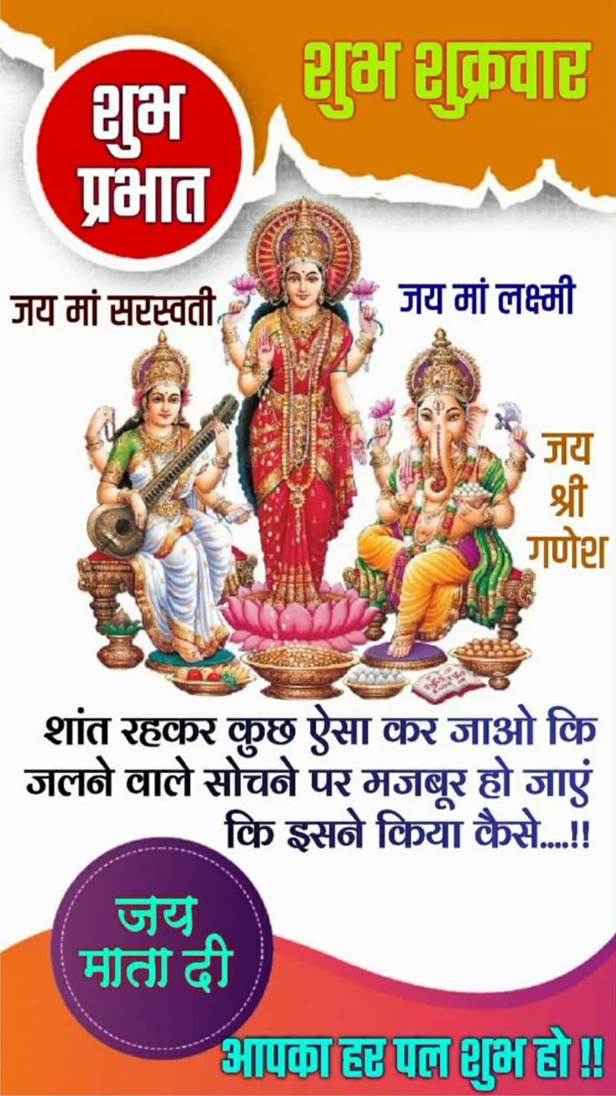 जय मा लक्ष्मी 🙏🙏🙏🌹🌹🌹
जय मा सरस्वती  🙏🙏🙏🌹🌹🌹
जय श्री गणेश 🙏🙏🙏🌹🌹🌹