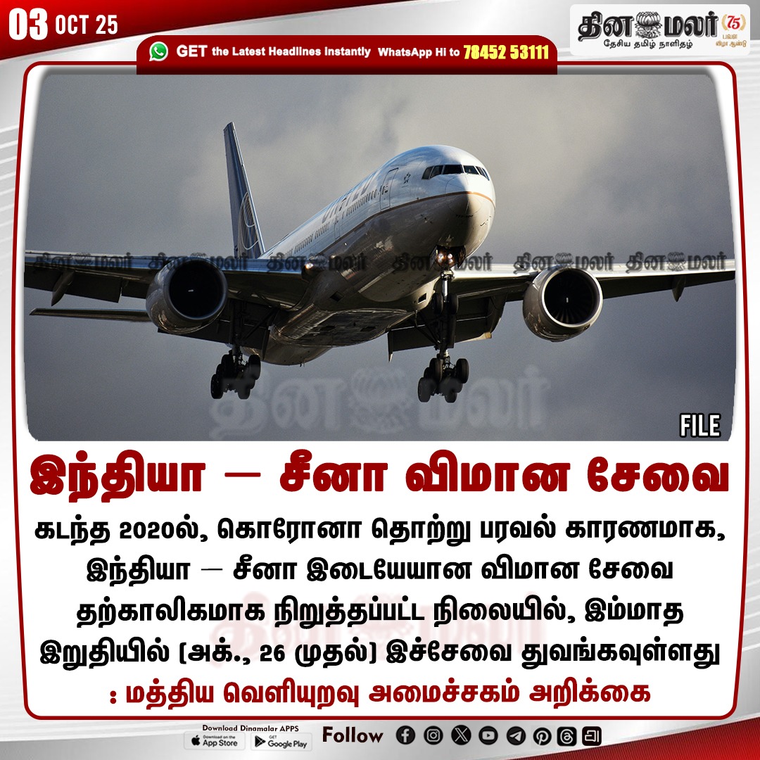 dinamalarweb's tweet photo. இந்தியா – சீனா விமான சேவை
#IndiaChinaflightService | #AirlineService | #Covid19 | #airservice | #ChinaInternationalFlight
https://t.co/y4W3uzOWeZ https://t.co/duWAPDyFUI