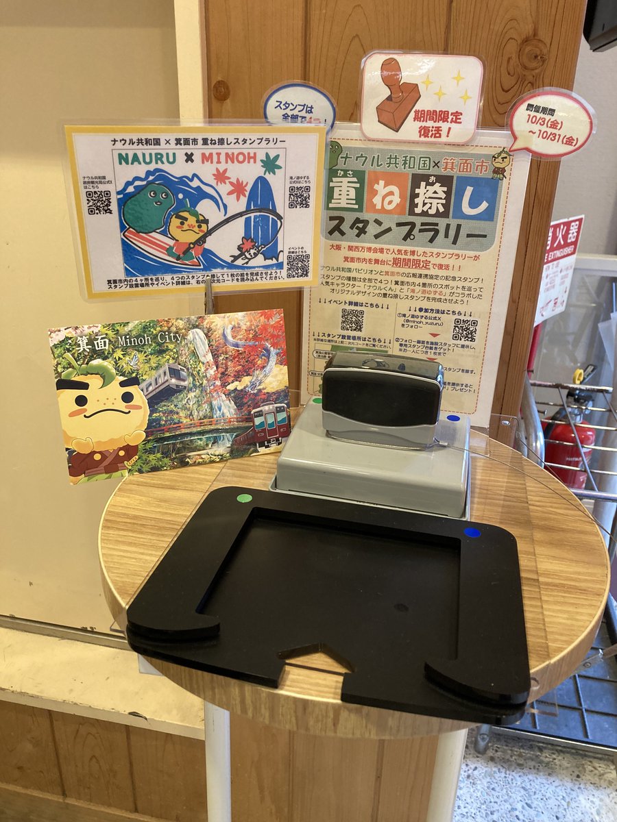 大阪・関西万博で大好評の「ナウル共和国×箕面市 重ね捺しスタンプ