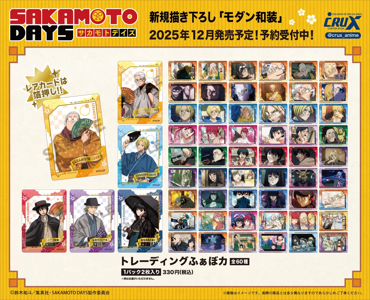 TVアニメ『SAKAMOTO DAYS』新商品のご案内です！ 新規描き下ろし