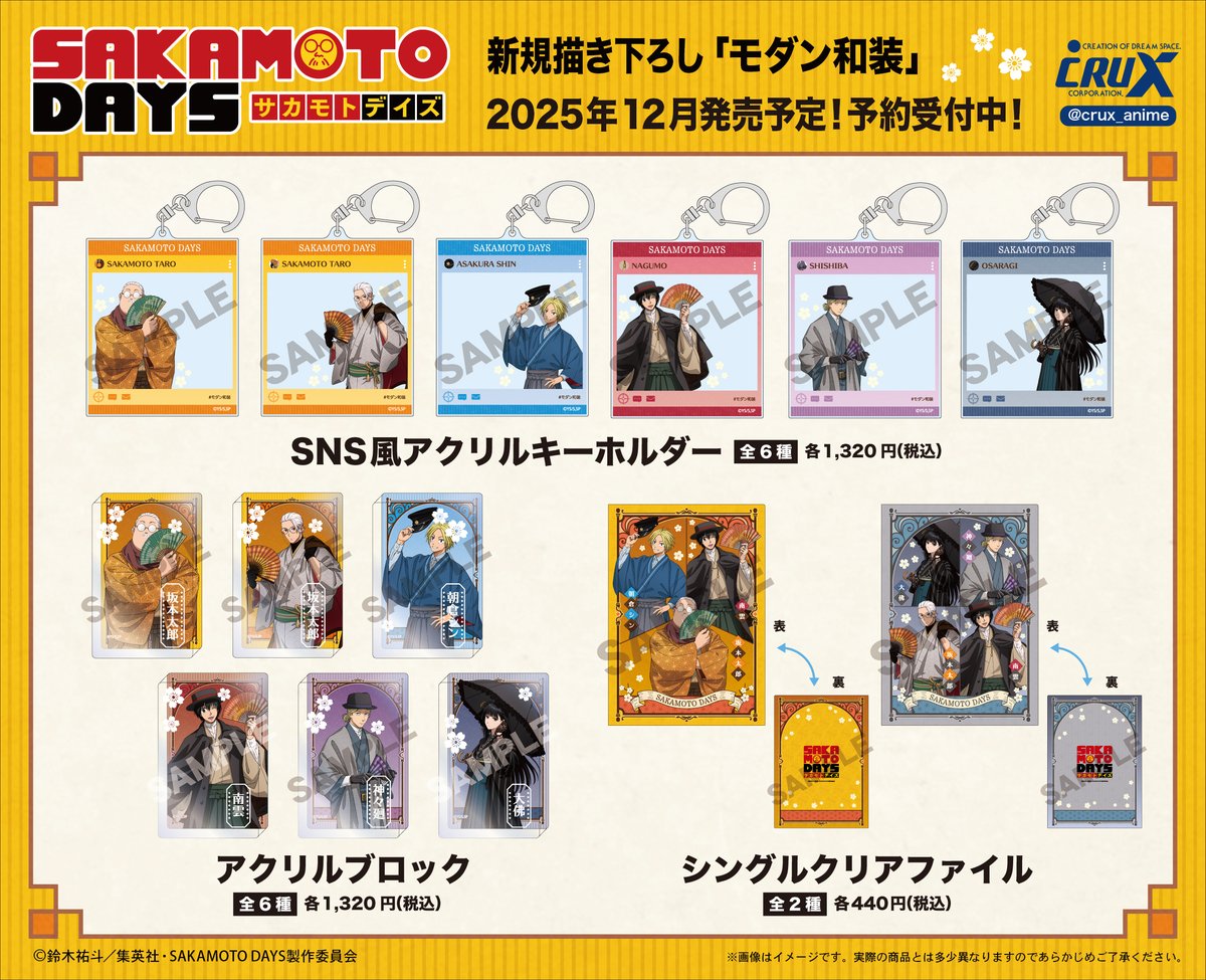 TVアニメ『SAKAMOTO DAYS』新商品のご案内です！ 新規描き下ろし