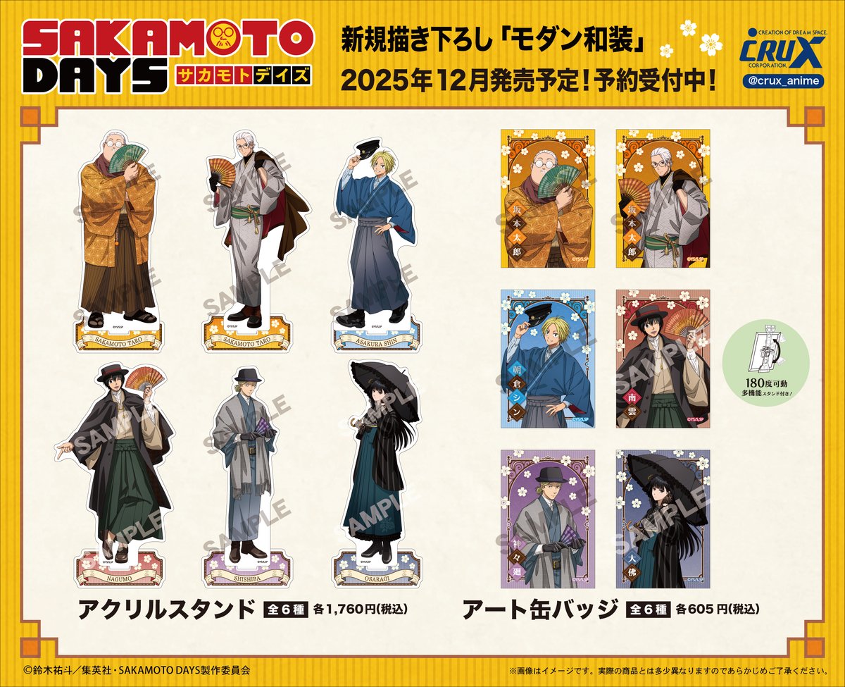 TVアニメ『SAKAMOTO DAYS』新商品のご案内です！ 新規描き下ろし