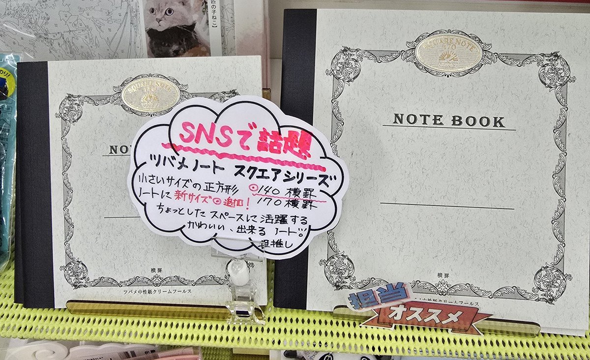 isseidou's tweet image. ツバメノートさんから出ている「スクエアシリーズ」から新サイズ登場‼️
正方形のノートのサイズ感が丁度良い🤗
表紙の箔押しも綺麗でレトロ感満載、もちろん紙質も上級‼️
文房具新商品棚で、触ってくれるのを待ってますよー☺️
#一清堂 #文房具 #新商品情報 #ツバメノート #スクエアノート