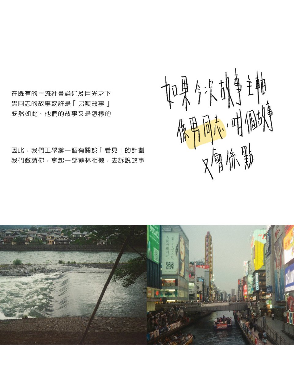 wwmsm852's tweet photo. 【用菲林編寫「另類故事」】

如果返工返學係主線劇情
咁放假去旅行一定係「另類故事」

如果CF係你故事其中一章
咁希望一卷菲林為你帶來27種「另類可能」

有無一類跳脫日常嘅另類時刻
你好想用菲林去捕捉呢?

招募對象：Member男同志們

#菲林 #敘事 #gay #hkgay #member #lgbtq #hkpride #同志 https://t.co/1ILLnej9Ku