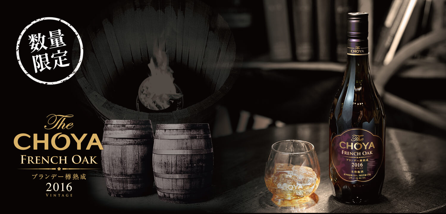 CHOYA French Oak 梅酒 2010年 750ml CHOYA French Oak 梅酒 2010年 750ml CHOYA French Oak 梅酒