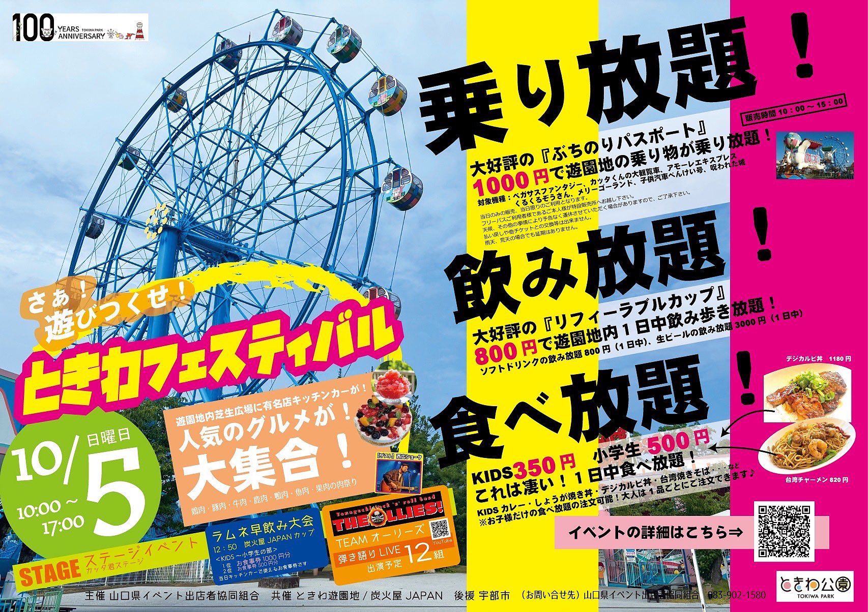 ときわ遊園地 お知らせ] 荒天が予想されるため、ときわ遊園地のぶち乗り