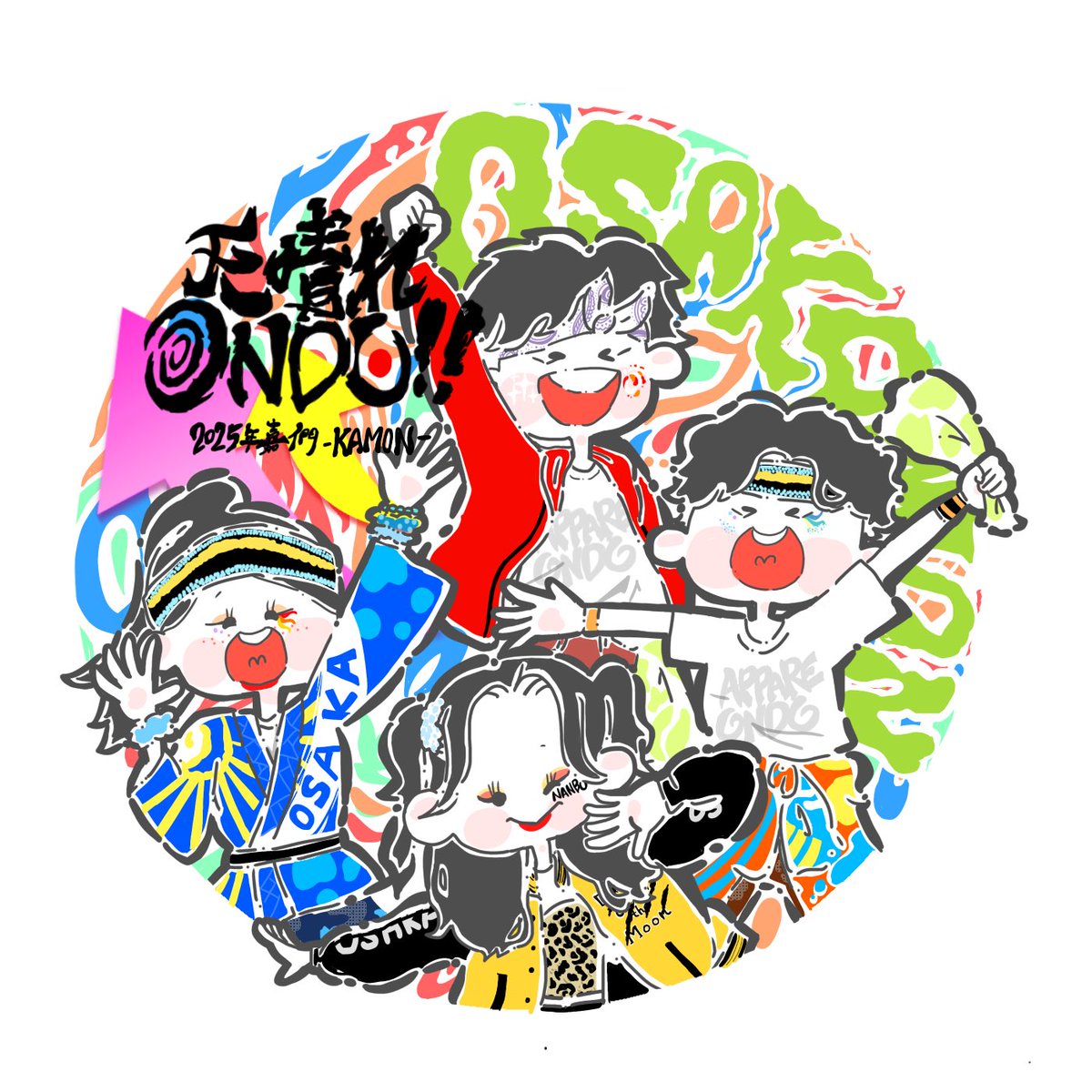 imiyu_0205's tweet photo. 嘉們さん
@KAMON0503 

『天晴れ　ONDO！！』

#嘉們　#KAMON 
#にっぽんど真ん中まつり2025 
#ど真ん中祭り　#ど祭り
#どまつりイラスト　#イラスト
#ファンアート https://t.co/044mauc7p7