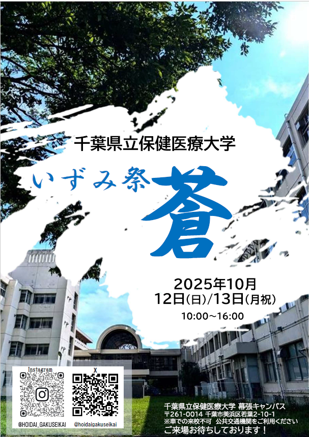 cpuhs's tweet photo. 10月12日(日)・13日(月祝) 10時～16時に幕張キャンパスにて大学祭を開催！看護・栄養・歯科衛生・理学療法・作業療法の各学科専攻企画をはじめ、模擬店、サークル企画、世界で活躍する大道芸パフォーマーZANGEによるスペシャルステージなどのステージ企画を行います！ぜひお越しください。 https://t.co/WiaZJUTxqX