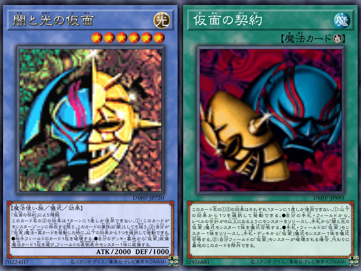 闇と光の仮面》《仮面の契約》 DMシリーズで登場した儀式モンスター