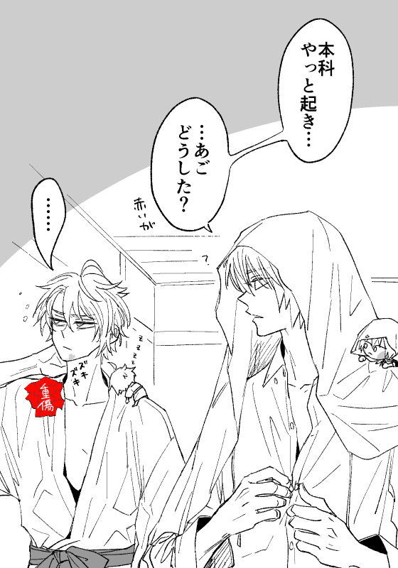 翌朝
結構重傷だった 
